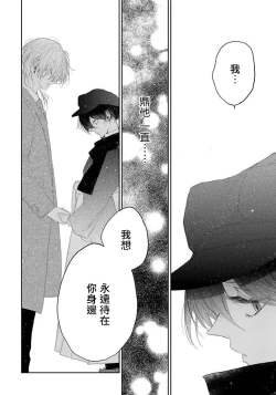 Page 132 of Itoshii Ano Kitsune o Metoritai | 想娶那只可爱狐狸 01-05