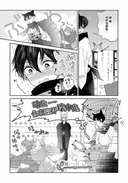 Page 143 of Itoshii Ano Kitsune o Metoritai | 想娶那只可爱狐狸 01-05