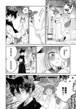 Page 148 of Itoshii Ano Kitsune o Metoritai | 想娶那只可爱狐狸 01-05