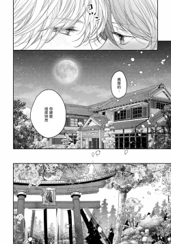 Page 154 of Itoshii Ano Kitsune o Metoritai | 想娶那只可爱狐狸 01-05