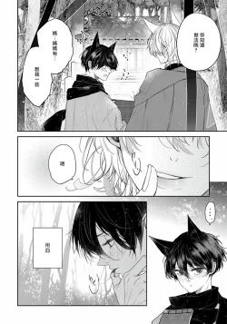 Page 156 of Itoshii Ano Kitsune o Metoritai | 想娶那只可爱狐狸 01-05