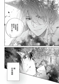 Page 164 of Itoshii Ano Kitsune o Metoritai | 想娶那只可爱狐狸 01-05