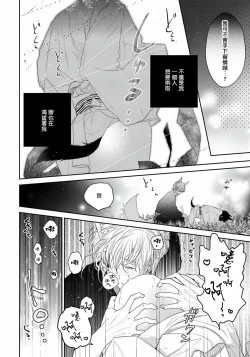 Page 166 of Itoshii Ano Kitsune o Metoritai | 想娶那只可爱狐狸 01-05