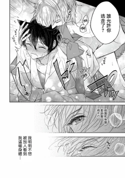 Page 31 of Itoshii Ano Kitsune o Metoritai | 想娶那只可爱狐狸 01-05