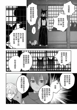Page 43 of Itoshii Ano Kitsune o Metoritai | 想娶那只可爱狐狸 01-05