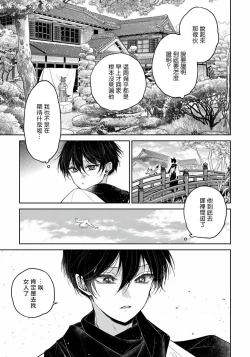 Page 46 of Itoshii Ano Kitsune o Metoritai | 想娶那只可爱狐狸 01-05