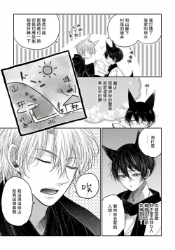 Page 50 of Itoshii Ano Kitsune o Metoritai | 想娶那只可爱狐狸 01-05