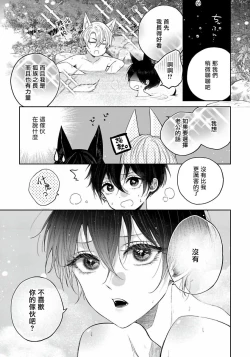 Page 56 of Itoshii Ano Kitsune o Metoritai | 想娶那只可爱狐狸 01-05
