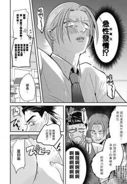 Page 22 of Goshidou no Hodo! | 还请多多指教! Ch. 1-2