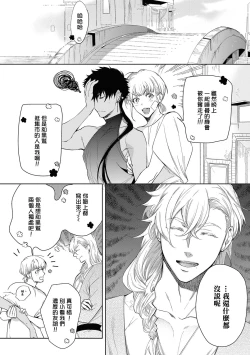 Page 10 of Sahara no Kuro Washi 2 side Alkil | 撒哈拉的黑鹫2 雨夜的月亮 前篇+后篇
