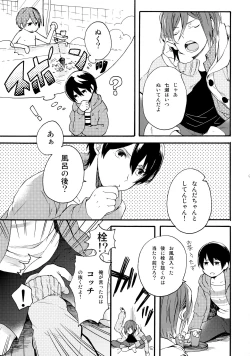 Page 12 of Otona niwa Naisho
