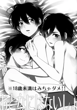 Page 2 of Otona niwa Naisho