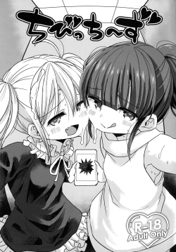 Page 1 of ちびっちーず