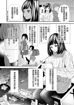 Page 4 of Inma Joshi Daisei no Yuuutsu Ch. 6 Shinjitsu to Kakusei | 淫魔女子大生の憂鬱 第6話 真實与覺醒