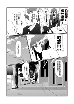 Page 21 of Android no Osananajimi to Icha Love Suru Manga