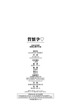 Page 197 of Go Kainin - Pregnancy | 賀懷孕