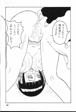 Page 59 of Guru Guru Inhoujou