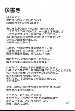 Page 73 of Guru Guru Inhoujou