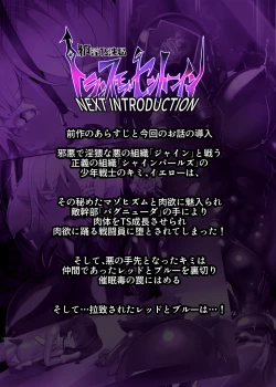 Page 3 of 熱血女装少年ヒーローのキミがメンヘラ女にTSしてモブ♀戦闘員に堕ちちる漫画