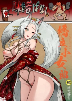 Page 1 of Nihon Mukashi Ero Banashi 3 “Hashidate Komerou”