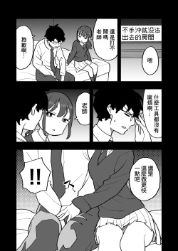 Page 7 of Buaisou na Kareshi Mochi no Oshiego to Eroi Koto Shinai to Derenai Heya ni Tojikomerareta Hanashi