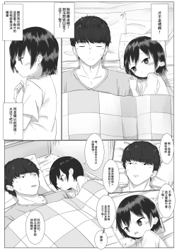 Page 7 of Kyorikan no Chikasugiru Imouto to Amaama Icha Love Ecchi