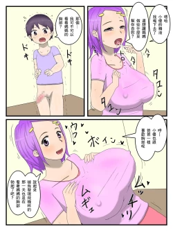 Page 13 of Boku to Mama to no Onaho Keiyaku | 我和媽媽的自慰契約