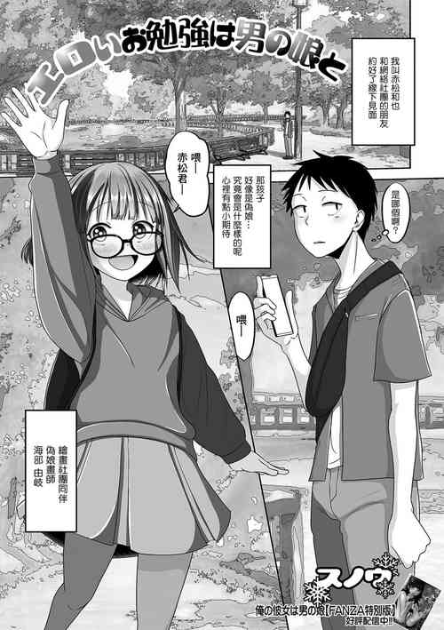 Download Eroi Benkyou wa Otokonoko to