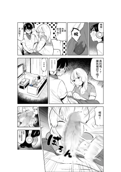 Page 13 of Onee-chan to Kyori o Chijimeru Hanashi