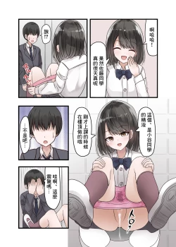 Page 7 of Class no Suki na Joshikousei ga Danshi to Yarimakuri no Tondemonai Bitch JK datta