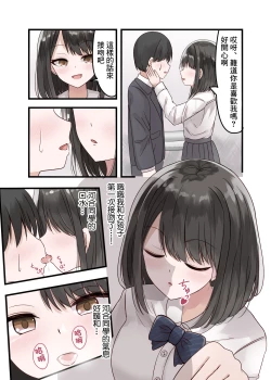 Page 8 of Class no Suki na Joshikousei ga Danshi to Yarimakuri no Tondemonai Bitch JK datta