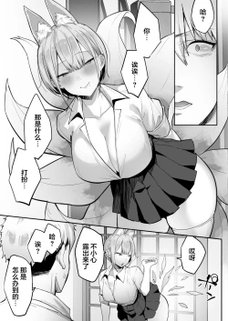 Page 12 of Inari-sama no Iu Toori
