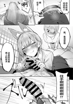 Page 24 of Inari-sama no Iu Toori