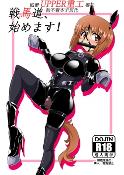 Page 1 of Senbadou, Hajimemasu!