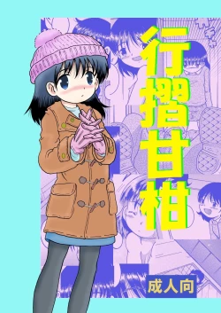 Page 1 of Yukizuri Kankan