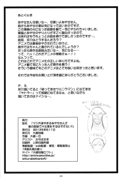 Page 25 of Maji Tenshi Sugiru Ayase-tan ga Ore no Heya de H na Koto o Suru Hazu ga Nai!!