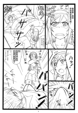 Page 3 of Maji Tenshi Sugiru Ayase-tan ga Ore no Heya de H na Koto o Suru Hazu ga Nai!!