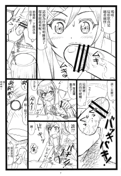 Page 6 of Maji Tenshi Sugiru Ayase-tan ga Ore no Heya de H na Koto o Suru Hazu ga Nai!!