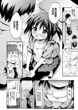 Page 5 of Loli na Koibito