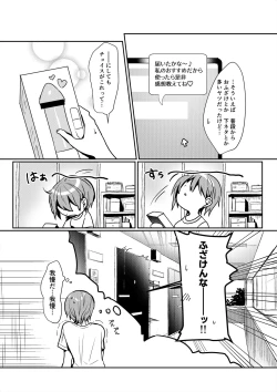 Page 5 of Hajimete no Dildo Onanie