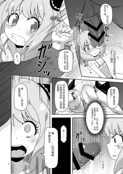 Page 7 of Saimin Koubi Daisakusen 2