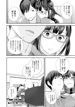 Page 158 of Kyoudai Ai 2