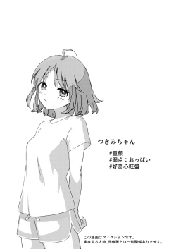 Page 3 of Nipubachan no Baai