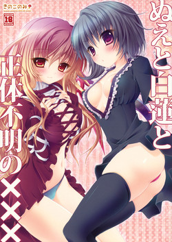 Download Nue to Byakuren to Shoutai Fumei no XXX
