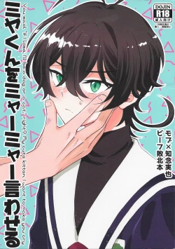 Page 1 of Miyamya Iwaseru