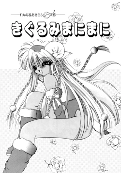 Page 145 of Senya Densetsu