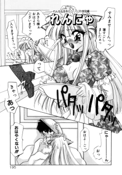 Page 197 of Senya Densetsu