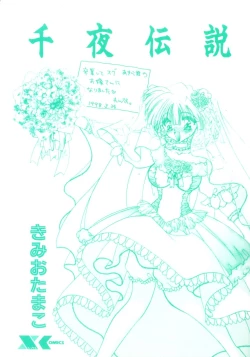 Page 2 of Senya Densetsu