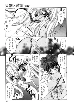 Page 95 of Senya Densetsu