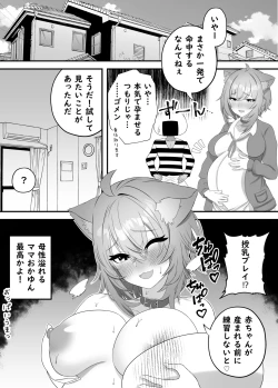 Page 5 of Suteneko Okayun to Kozukuri